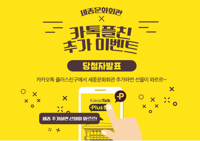 카카오톡 플친이벤트 당첨자발표