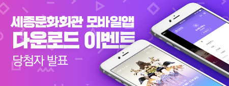 세종모바일앱 다운로드 이벤트 당첨자 발표