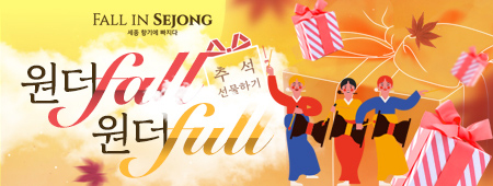 원더풀 원더폴 추석선물하기 이벤트 당첨자 발표