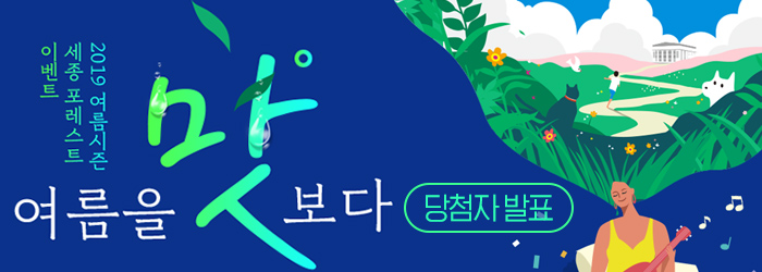 세종 맛보다 당첨자 발표