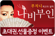 세종 유료회원이 되면 오페라 <나비부인> 티켓과 선물 모두 내꺼!