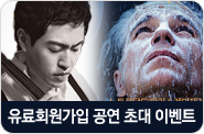 세종문화회관 프리미엄 회원에 가입하고 사랑하는 사람과 함께 공연으로 힐링 타임