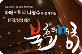 서울시합창단 제 126회 정기연주회