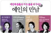 예인의 만남