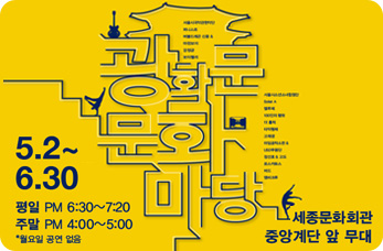 2013 광화문 문화마당