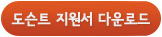도슨트 지원서 다운로드