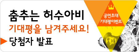 춤추는허수아비 기대평을 남겨주세요
