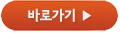 바로가기