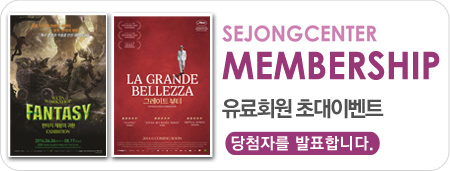 sejong center membership 유료회원 초대이벤트 당첨자를 발표합니다.