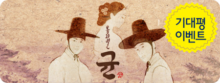 뮤지컬 균 기대평이벤트