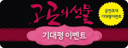고곤의선물 기대평이벤트