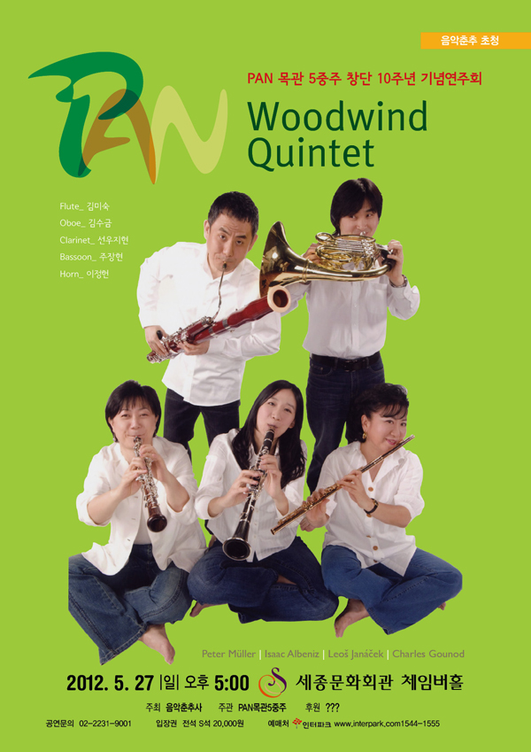PAN 목관 5중주 정기연주회