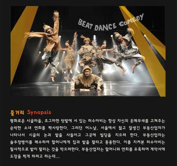 줄거리 - 평화로운 시골마을, 조그마한 텃밭에 서 있는 허수아비는 항상 자신의 옷매무새를 고쳐주는 순박한 소녀 연희를 짝사랑한다. 그러던 어느날, 서울에서 젊고 잘생긴 부동산업자가 나타나서 시골의 논과 밭을 사들이고 그곳에 빌딩을 지으려 한다. 부동산업자는 술주정뱅이를 매수하여 할머니에게 집과 밭을 팔라고 종용한다. 이를 지켜본 허수아비는 필사적으로 밭이 팔리는 것을 막으려한다. 부동산업자는 할머니와 연희를 유혹하여 계약서에 도장을 찍게 하려고 하는데...