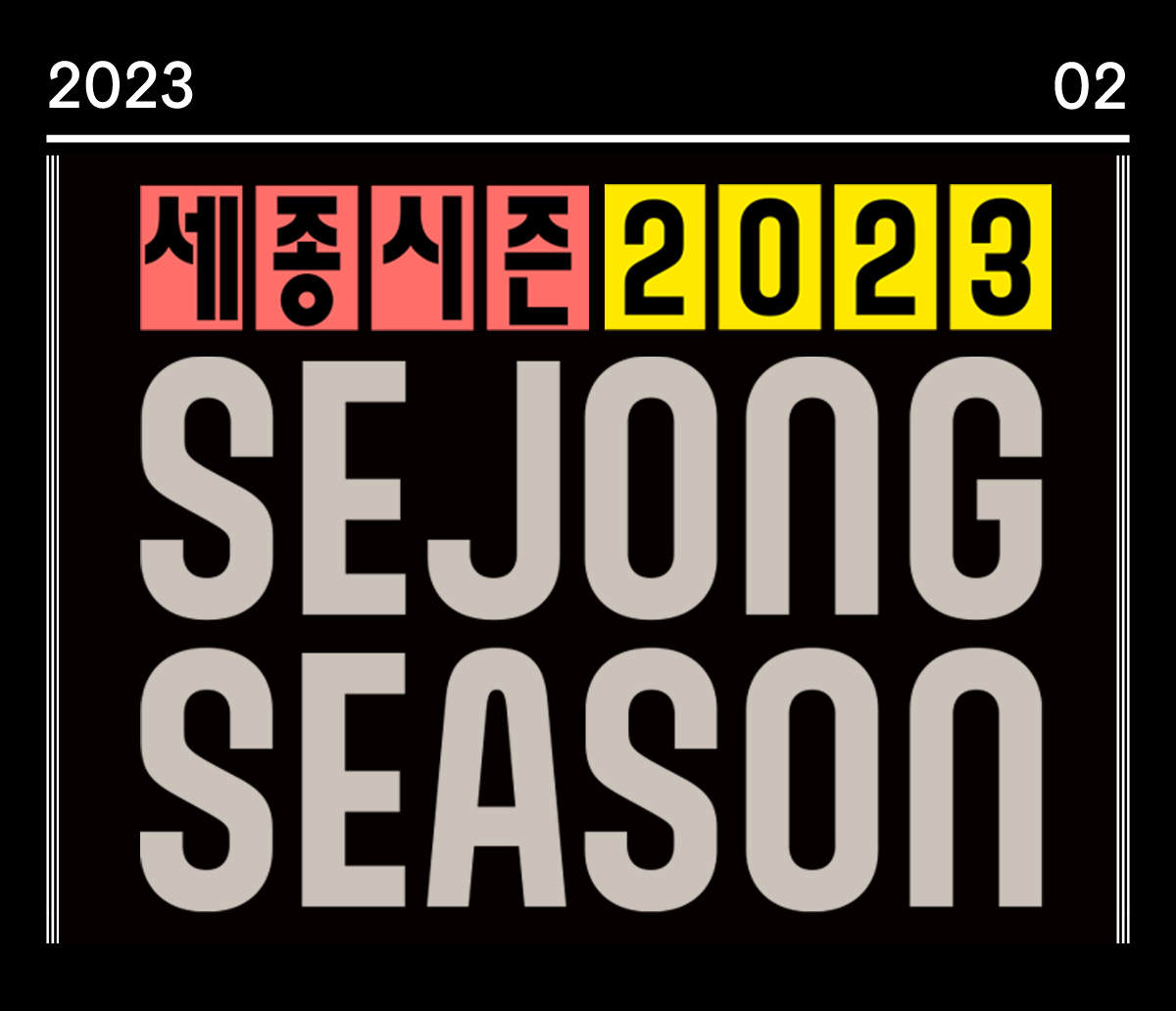 2023년 2월 정기뉴스레터 썸네일 이미지