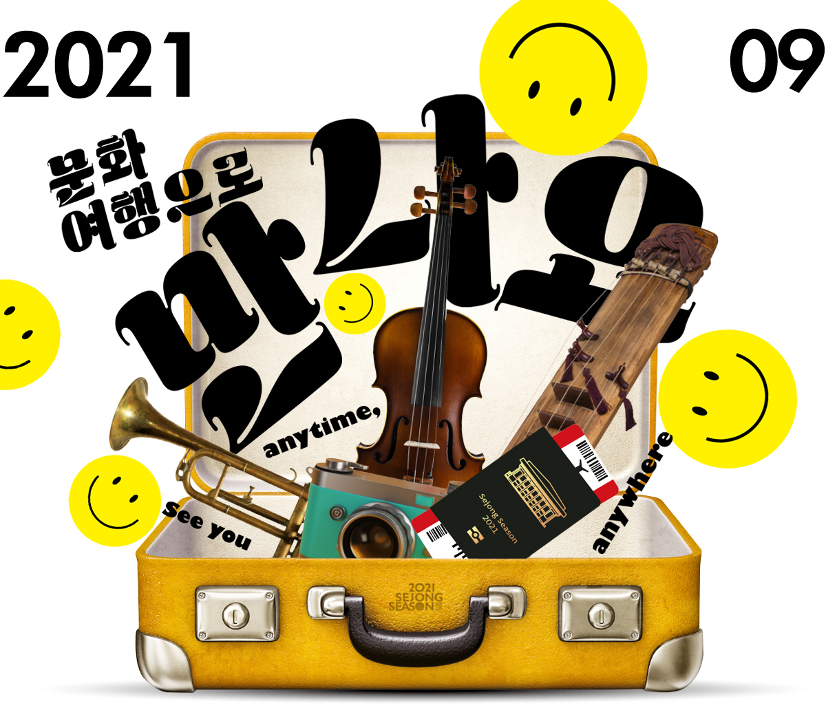 2021년 9월 정기 뉴스레터 썸네일 이미지