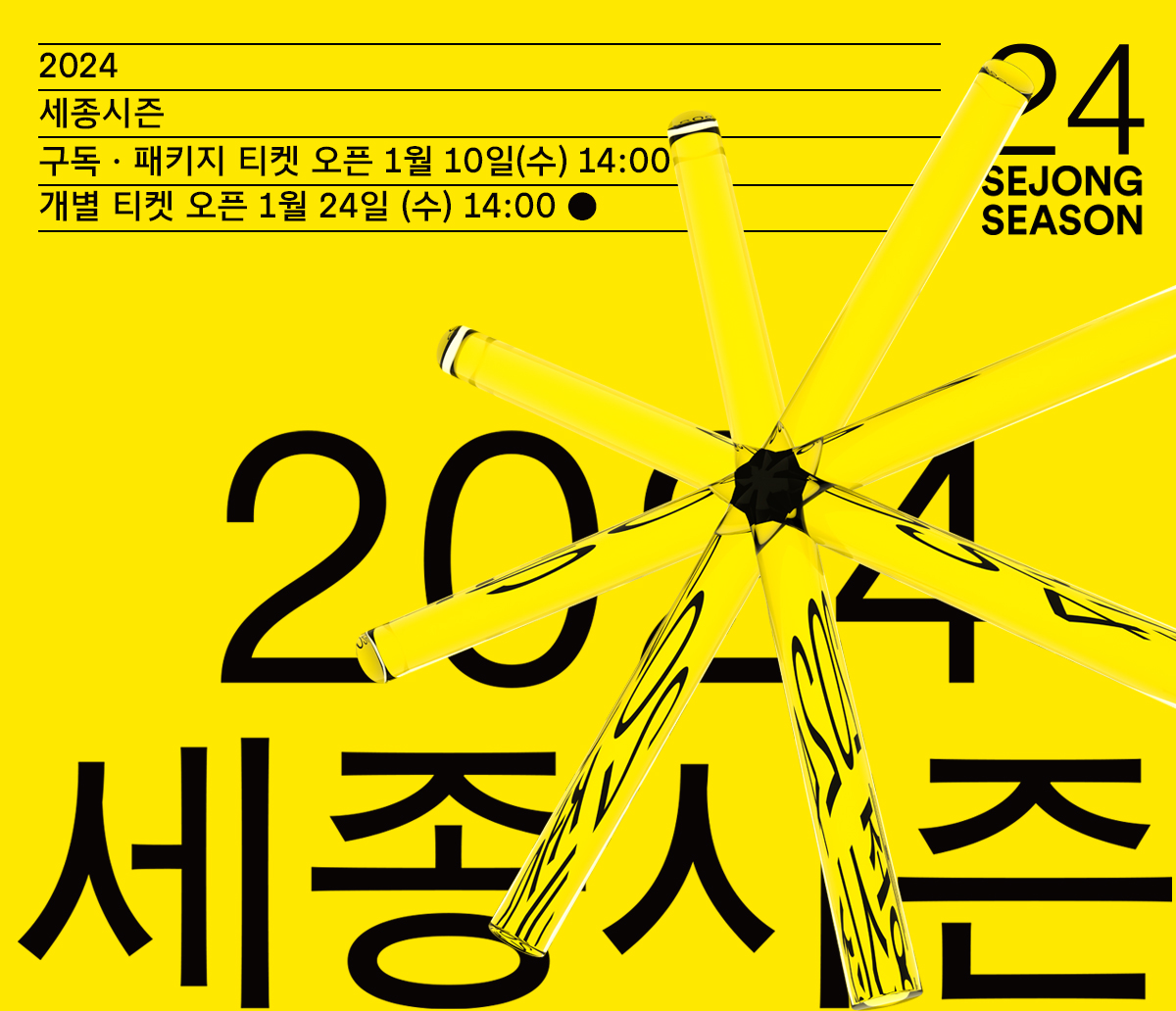 2024 세종시즌 썸네일 이미지