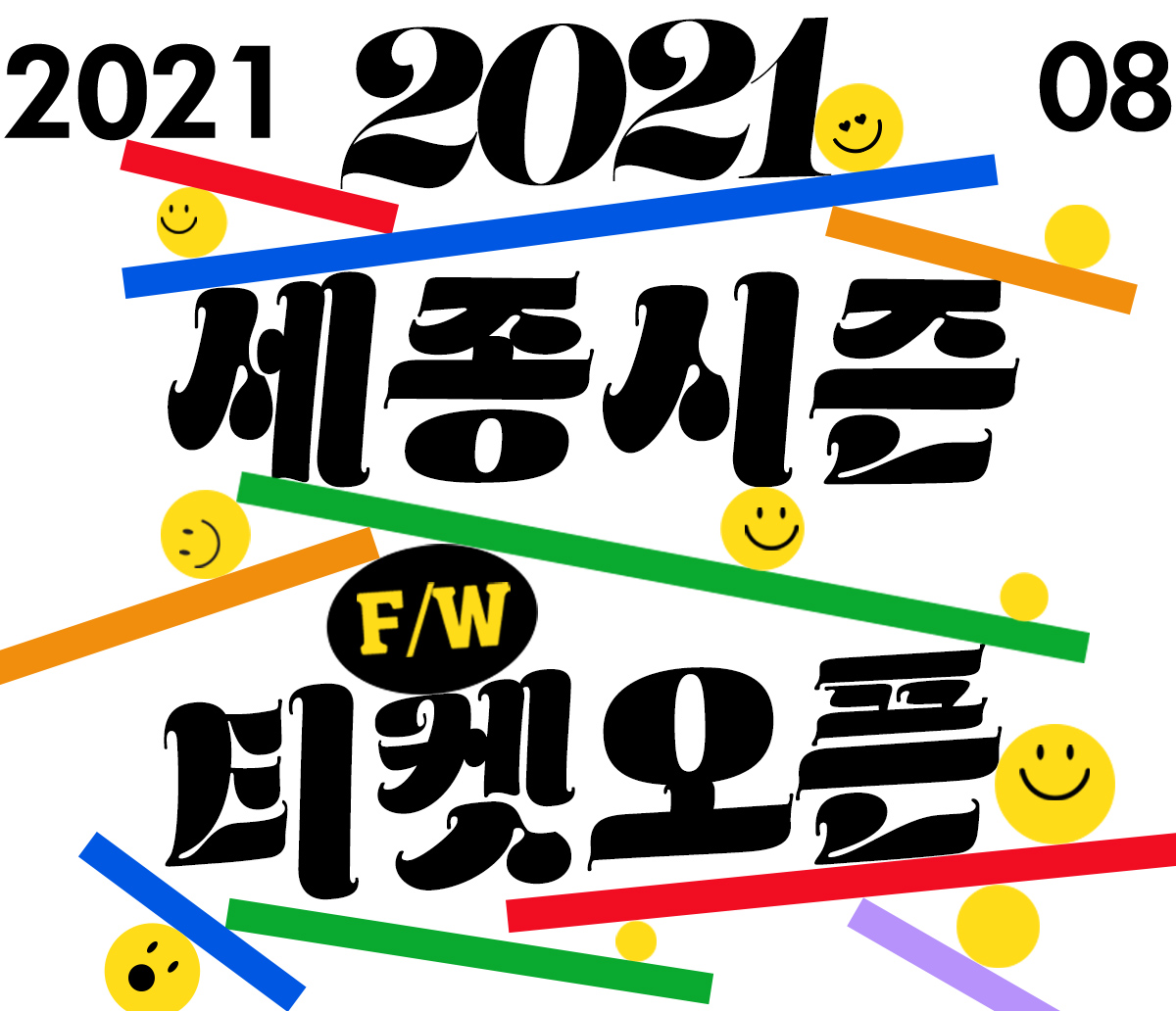 2021년 8월 정기 뉴스레터 썸네일 이미지