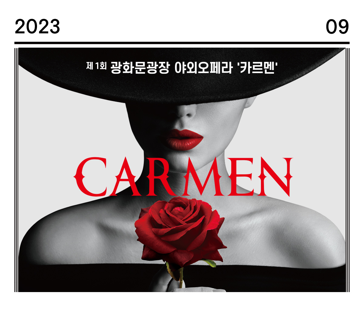 2023년 9월 정기뉴스레터 썸네일 이미지