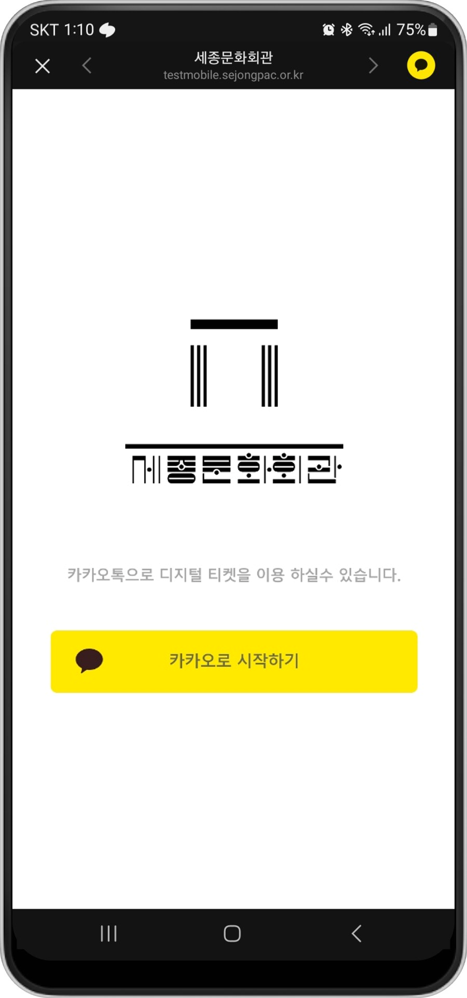 2. 티켓받기 로그인