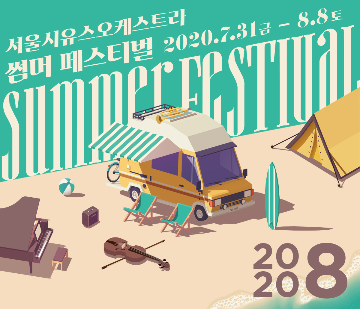 2020년 8월 정기 뉴스레터 썸네일 이미지