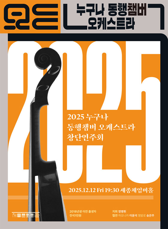 창단연주회 포스터1