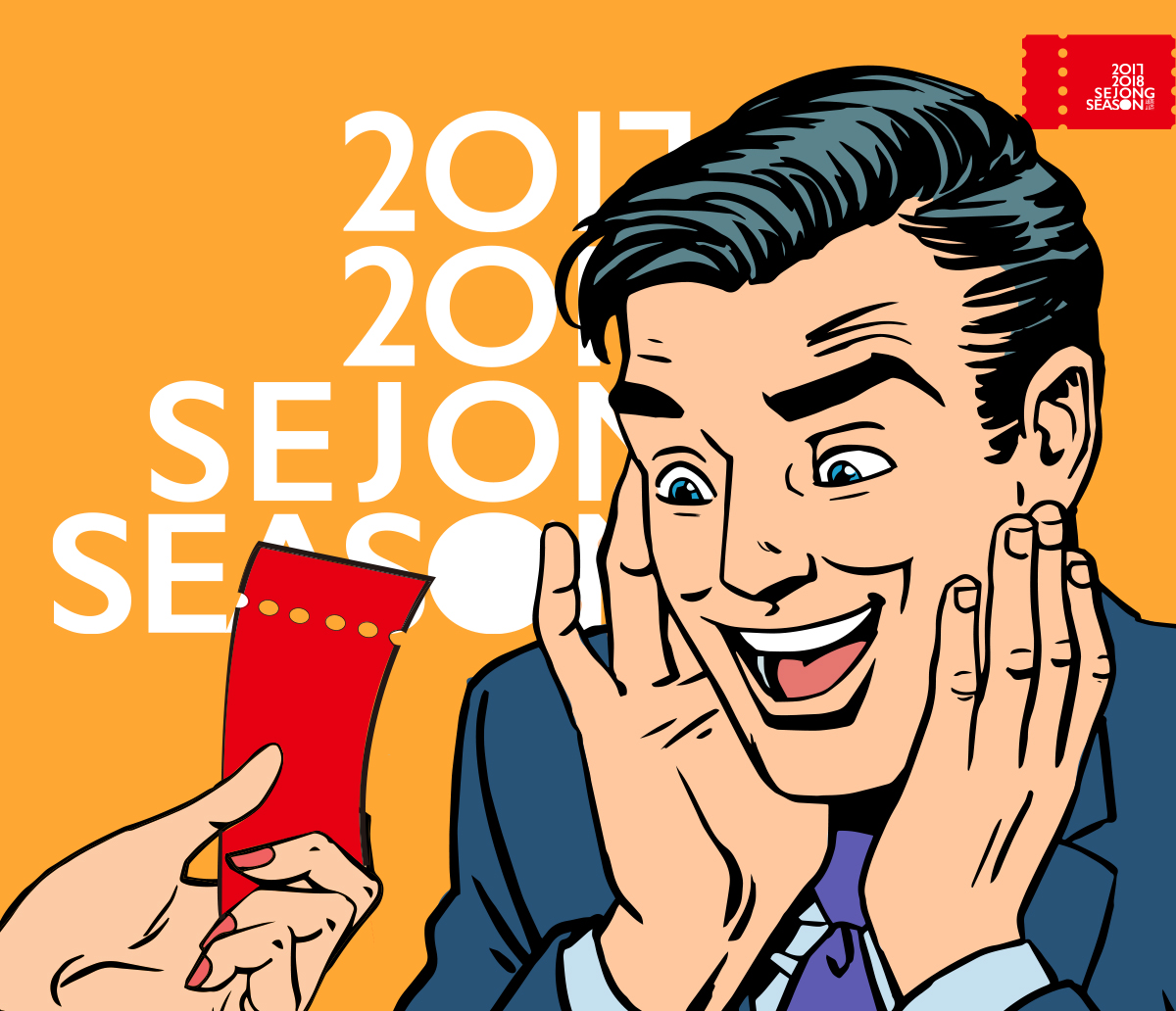 2017 세종시즌 썸네일 이미지