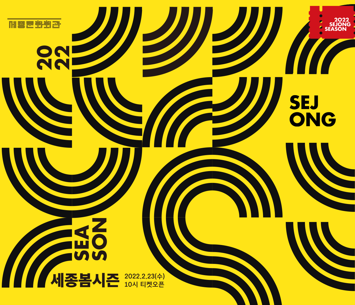 2022 세종 봄시즌 썸네일 이미지
