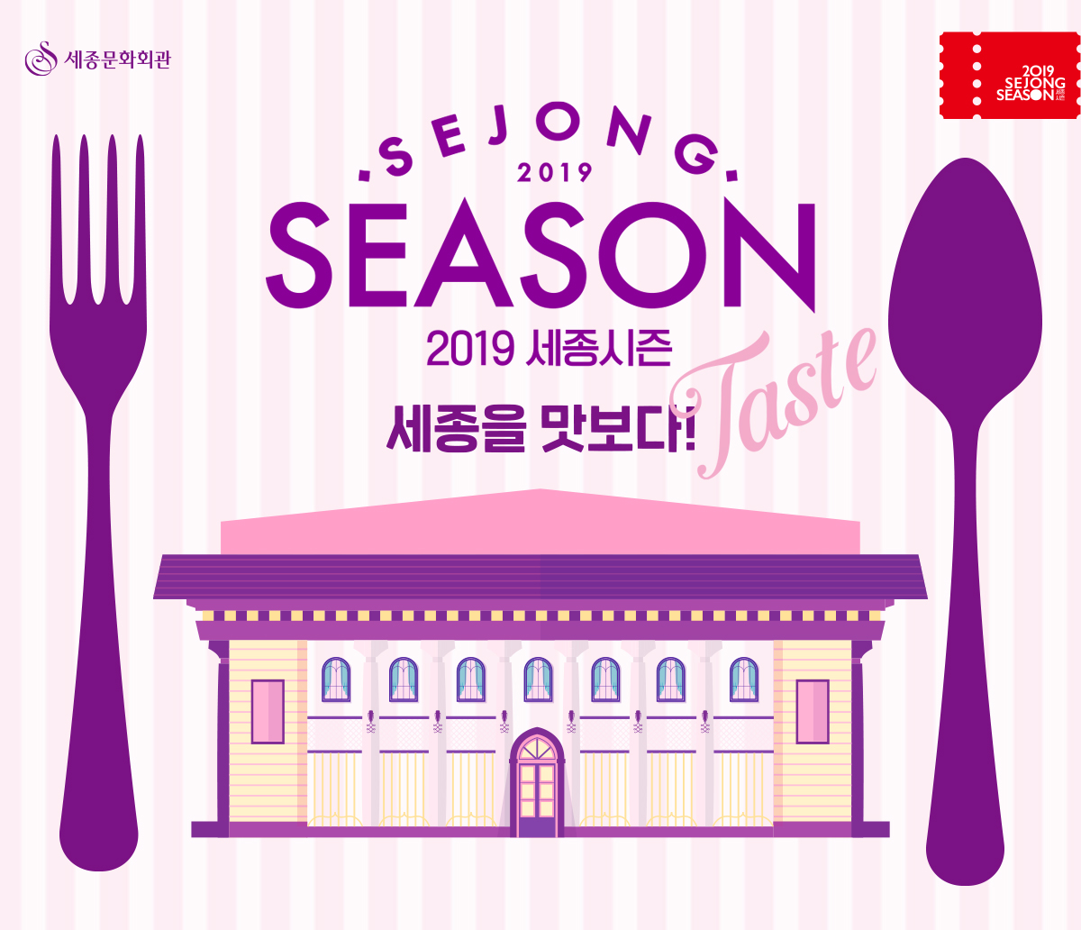 2019 세종시즌 썸네일 이미지