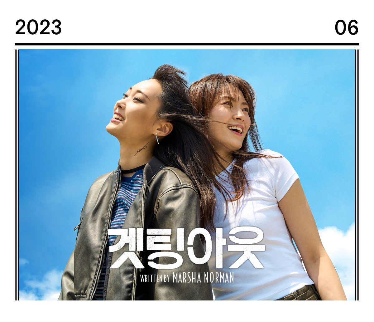 2023년 6월 정기뉴스레터 썸네일 이미지