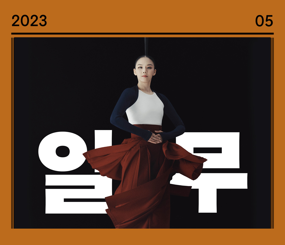 2023년 5월 정기뉴스레터 썸네일 이미지