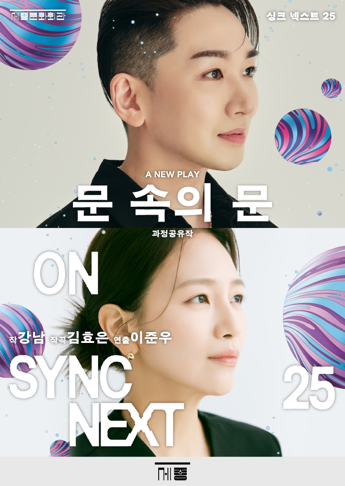 강남, 김효은, 이준우 on Sync Next 25 이미지