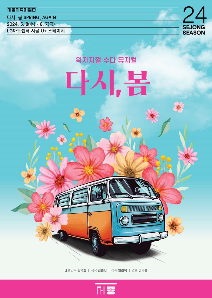 다시, 봄 포스터 이미지