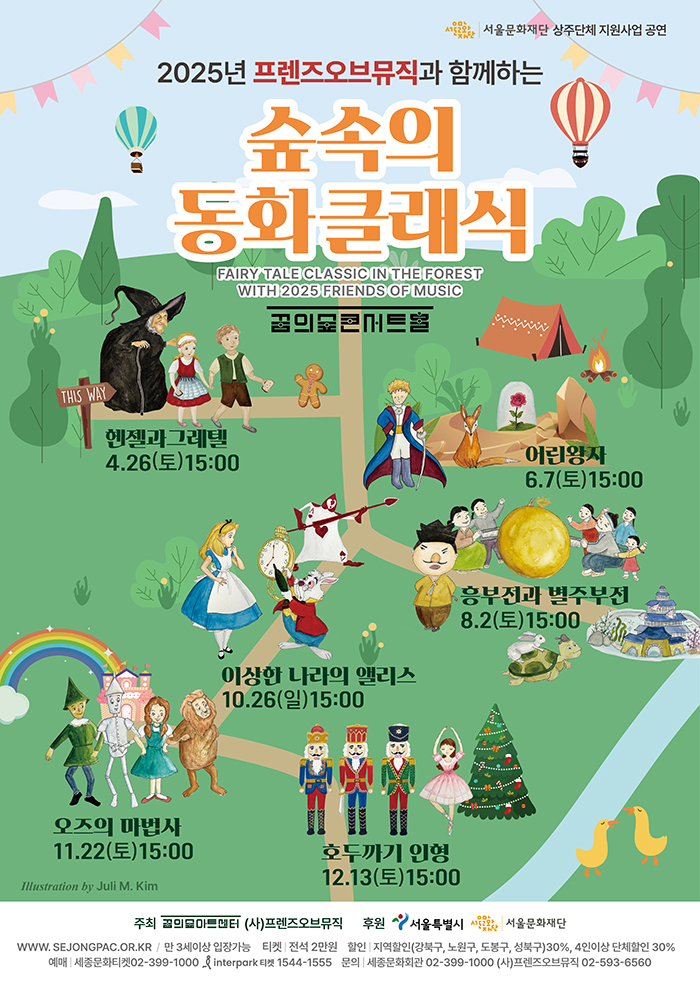 숲 속의 동화클래식 ＜헨젤과 그레텔＞ 이미지