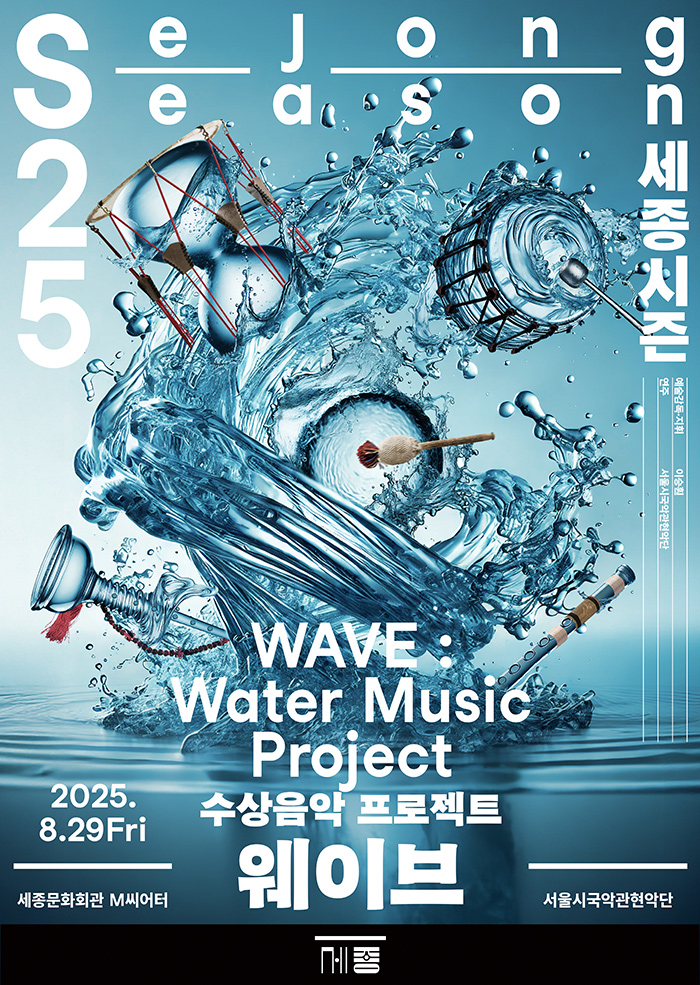 WAVE : Water Music Project 이미지