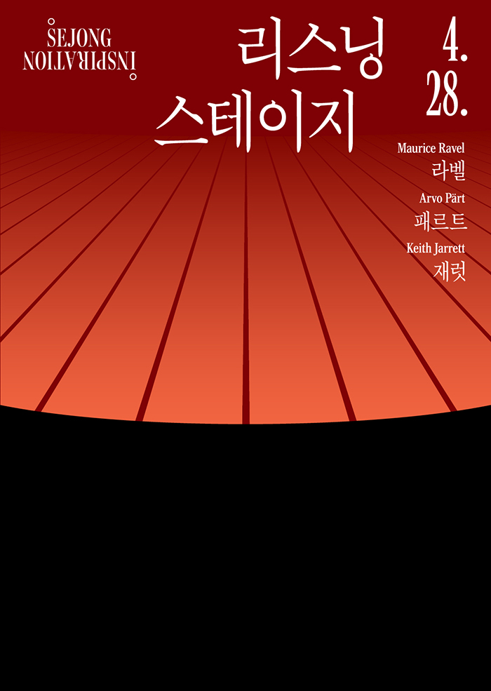 리스닝 스테이지 썸네일