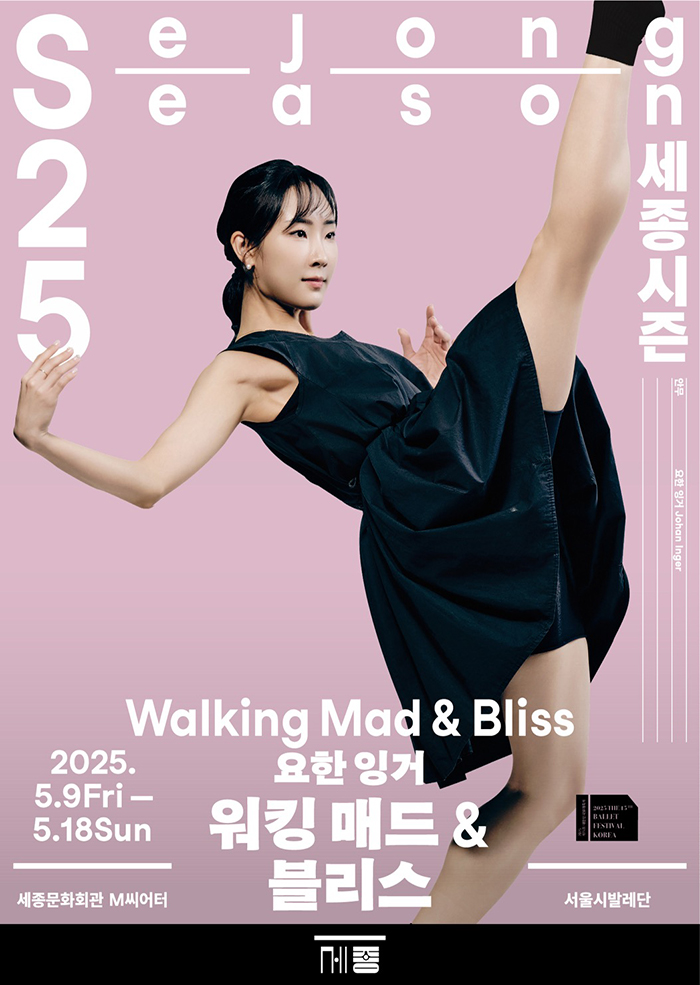 요한 잉거 〈워킹 매드 & 블리스〉 이미지