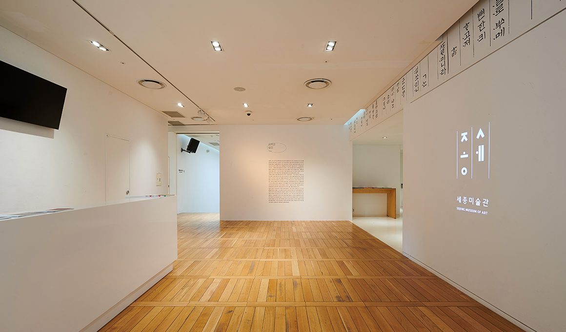 Sejong Museum of Art 1 interior image 1