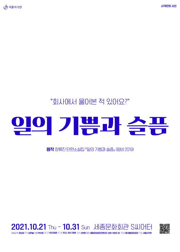 연극 `일의 기쁨과 슬픔` 