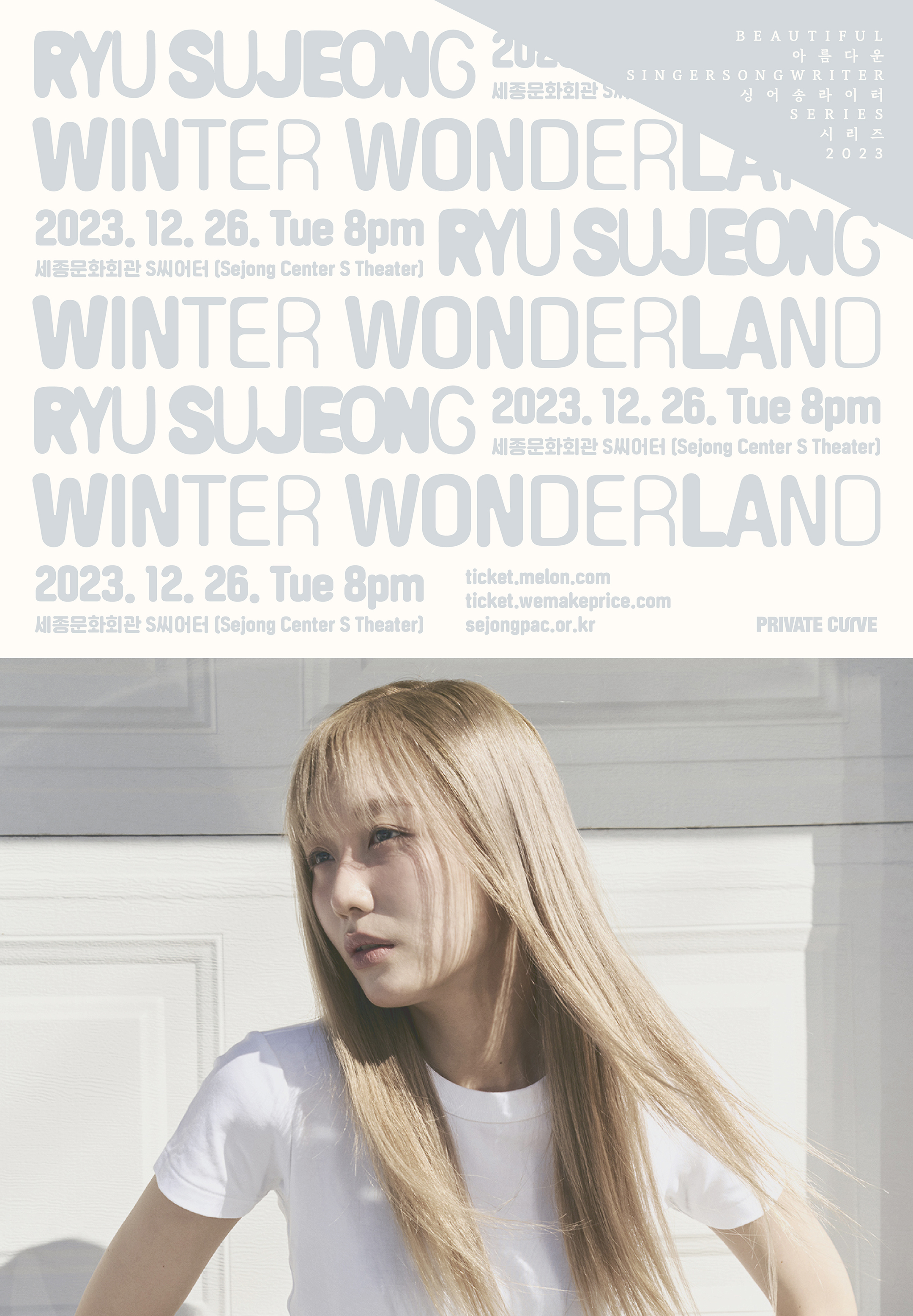 아름다운싱어송라이터 2023 WINTER WONDERLAND - 류수정 2023.12.26 Tue 8PM 세종S씨어터