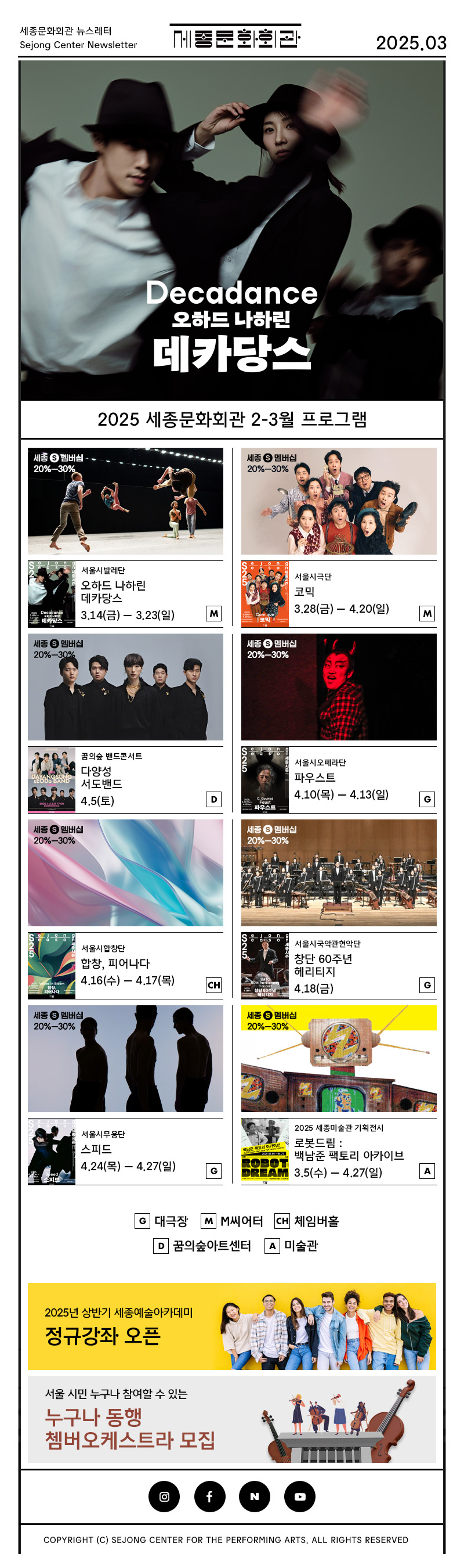 세종문화회관 뉴스레터 sejongcenter newsletter 2025.3