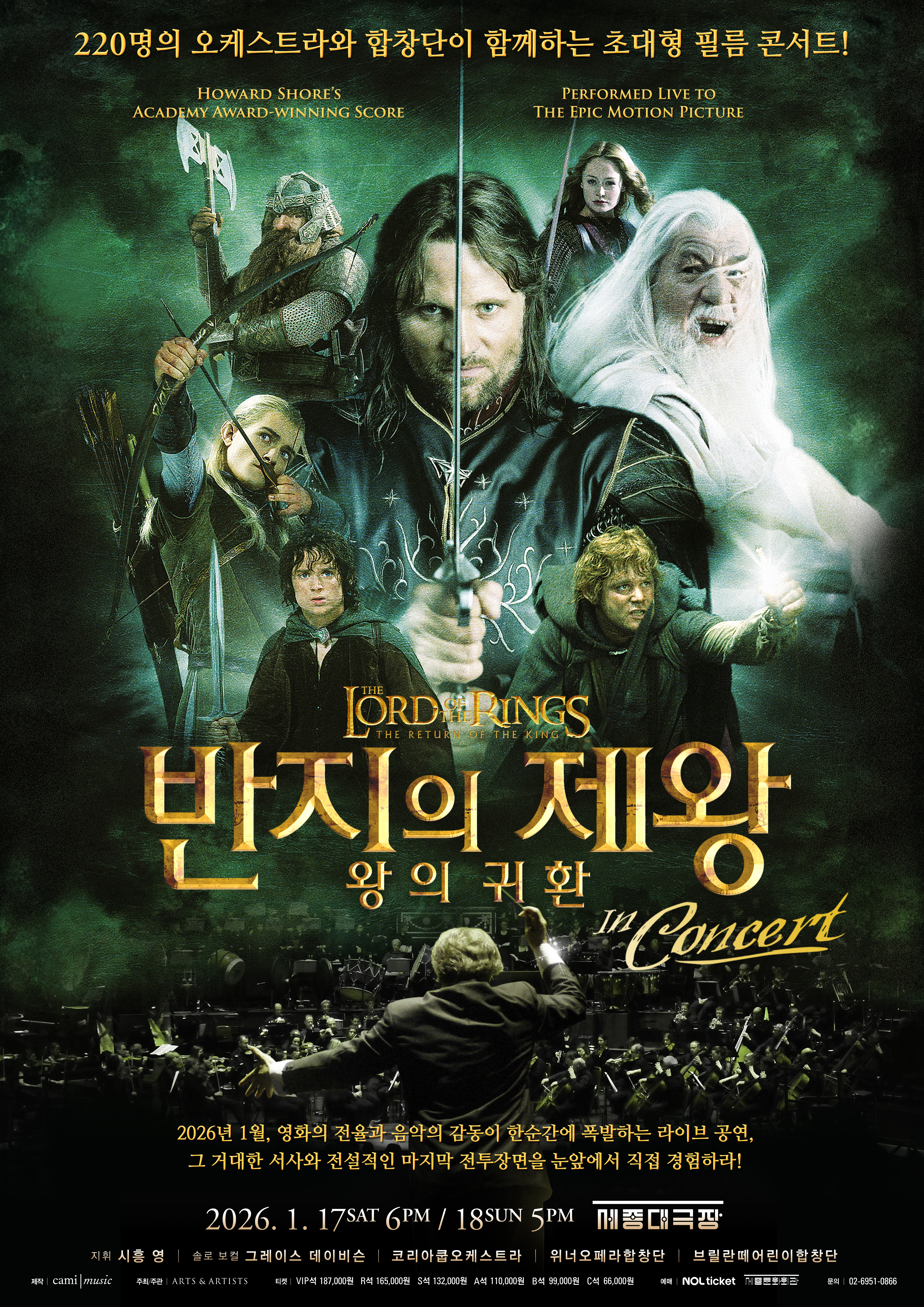 <반지의 제왕 _ 왕의 귀환 인 콘서트> 포스터 이미지