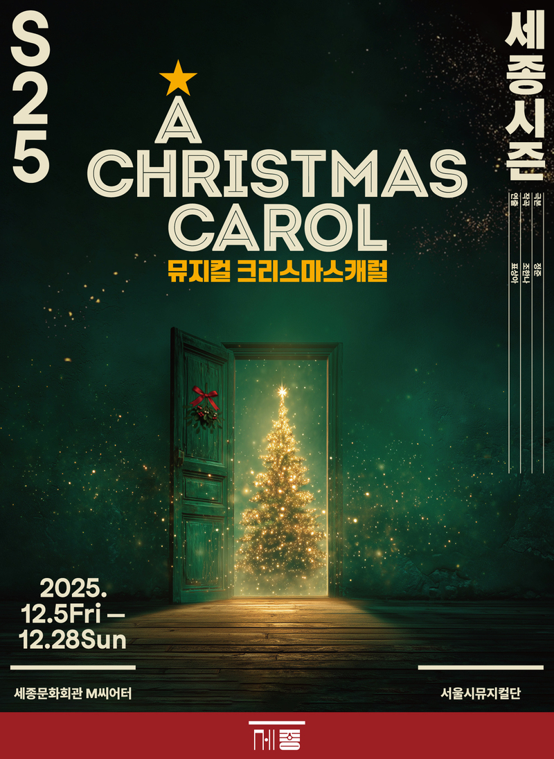 뮤지컬 <크리스마스 캐럴> 포스터 이미지