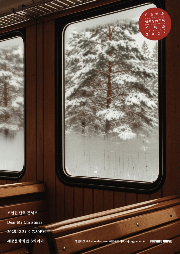 조원선 단독 콘서트 <Dear My Christmas> 포스터 이미지