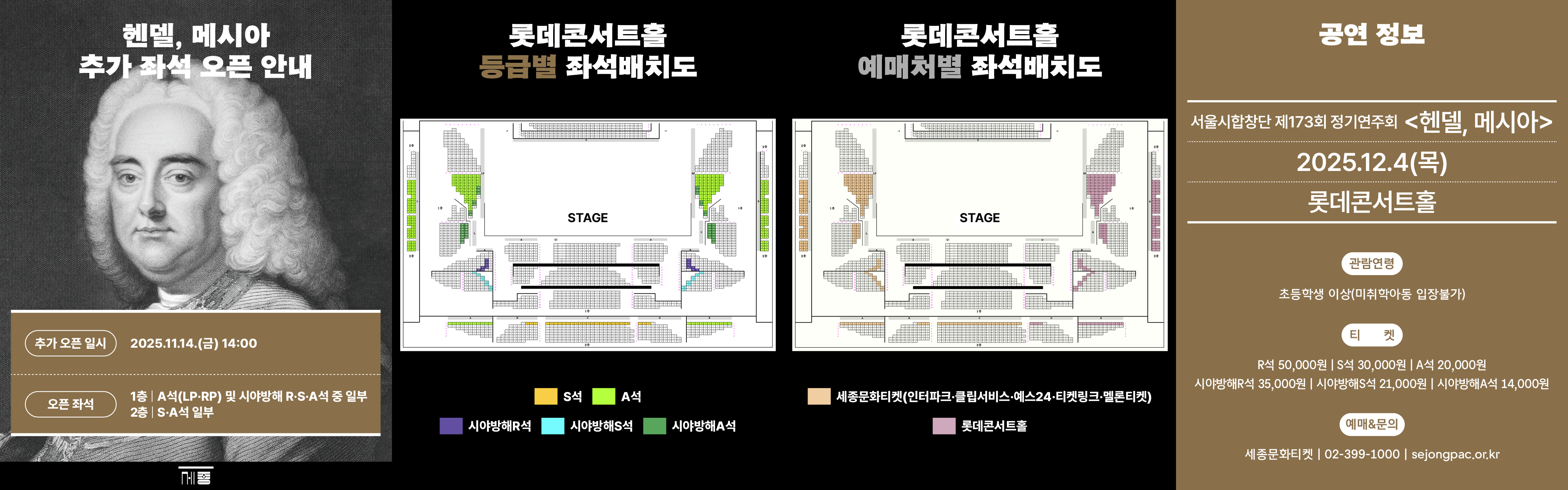 서울시합창단 <헨델, 메시아> 포스터 이미지