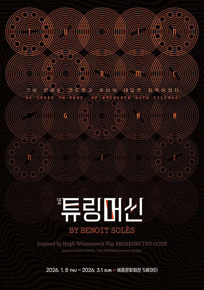 <튜링머신> 포스터 이미지