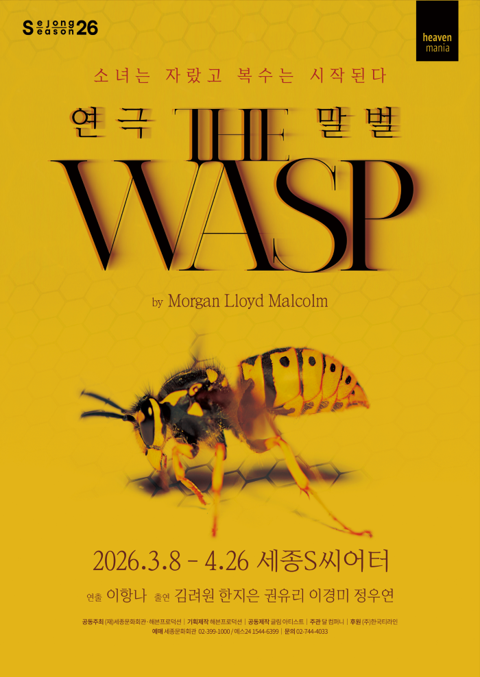 연극 THE WASP(말벌) 포스터 이미지