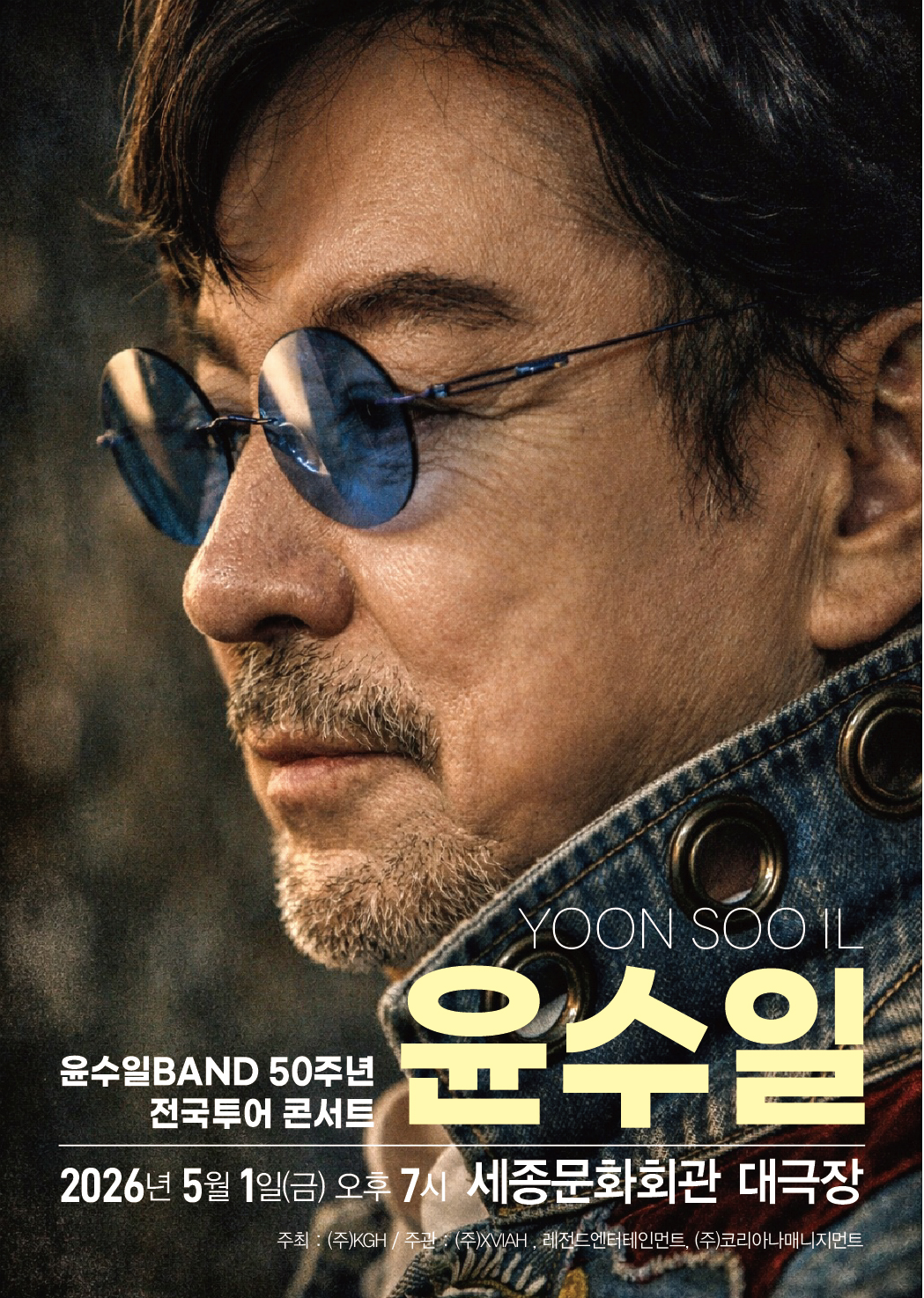 <가수 윤수일 데뷔 50주년 기념 콘서트> 포스터 이미지
