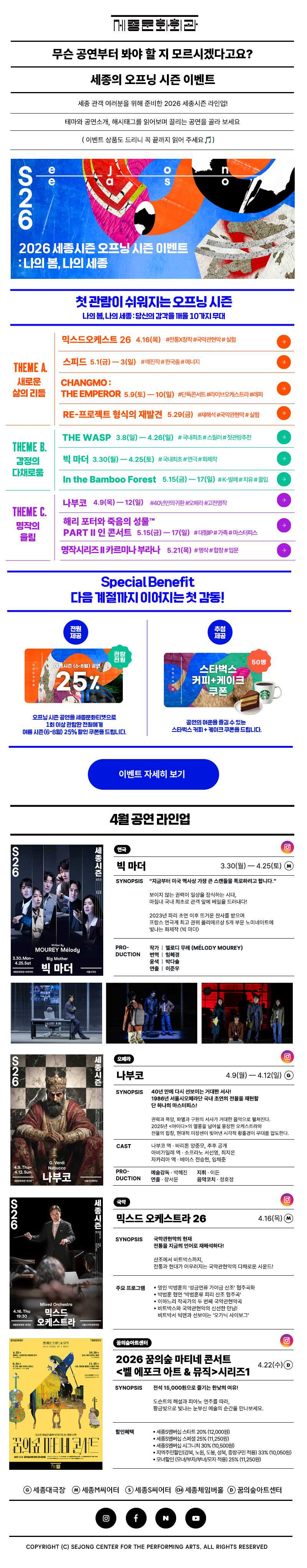 세종문화회관 뉴스레터 sejongcenter newsletter 2026.04 
