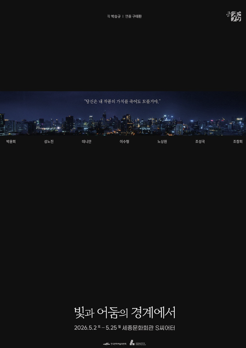 <빛과 어둠의 경계에서> 포스터 이미지