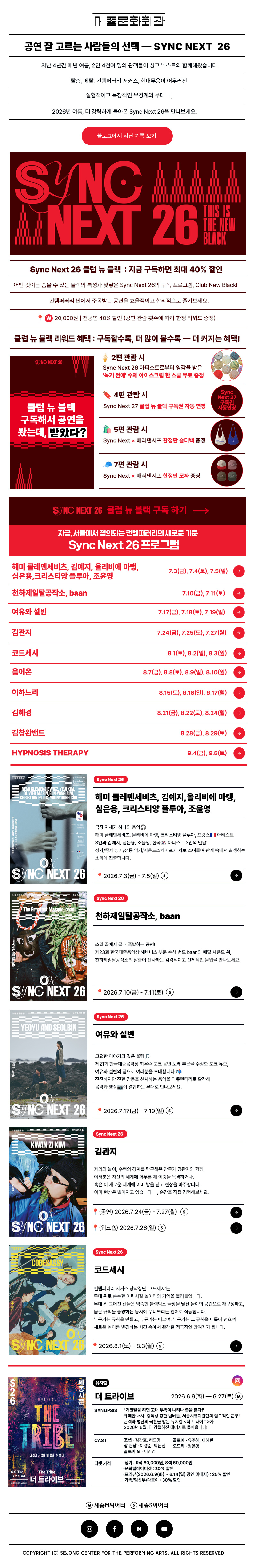 세종문화회관 뉴스레터 sejongcenter newsletter 2026.03 